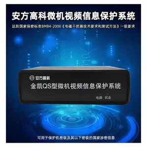 安方高科 微机视屏干扰器 金凯QS型