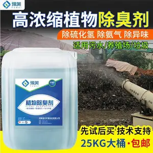 植物除臭剂去除垃圾场无二次污染喷淋塔废气处理快速去臭抑菌持久