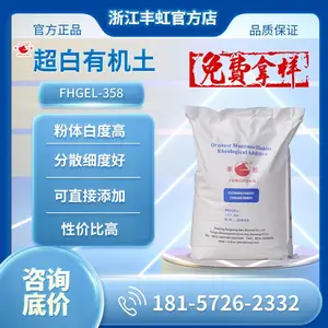 丰虹高白有机膨润土FHGEL-358流变助剂 分散性好 适应性广