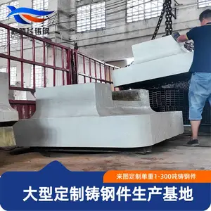 非标定制大型铸钢件砧座 铸造机加工一体化 单重1吨以上铸钢件