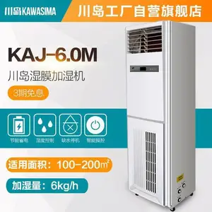 川岛湿膜加湿机KAJ-6.0M工业加湿器 不出雾 车间厂房大棚增湿