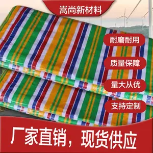 全新聚乙烯五色彩条布油布防雨布防水防晒加厚篷布塑料帆布遮雨布