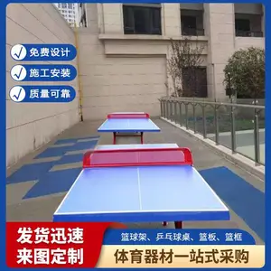 篮球架 篮板 室内比赛用乒乓球台销售公司 学校社区适用