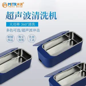 MIRI铭瑞粉末遥控式超声波清洗机 眼镜首饰仪器清洗器 0.9-1.3L