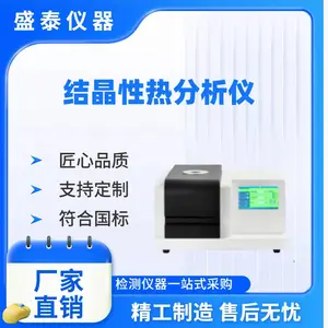 ST146 高分子材料熔融结晶热分析仪 中国药典通则0981结晶性