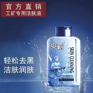 爽霸 工矿专用洁肤液 煤矿去煤黑焦油碳素洗护多效合一男士沐浴露