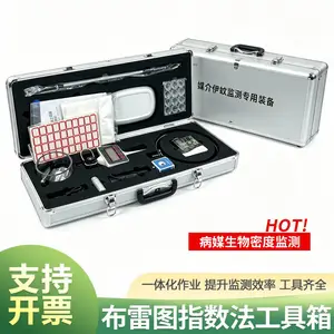 疾控专用布雷图指数法工具箱 媒介伊蚊密度监测 蚊媒检测设备