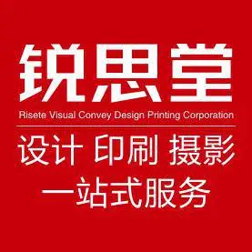 天津市河东区锐思堂图文设计制作工作室