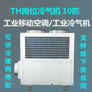 工业移动冷气机工业移动冷暖空调