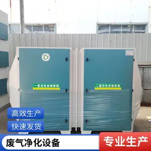 空气过滤箱 废气处理 板式空气过滤 二级活性炭吸附箱
