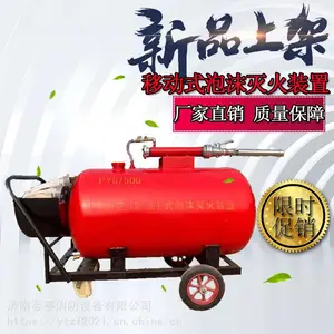 厂家直销 移动式泡沫灭火装置 PY8系列 芸亭消防 泡沫灭火装置安装指导