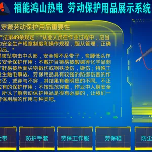 劳保用品展示系统