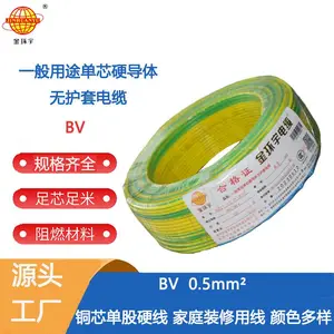 金环宇电线 bv电线 bv 0.5平方 深圳bv家用电线 布电线
