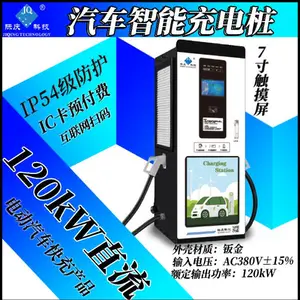 际庆智能直流汽车充电桩 120kW