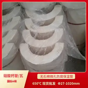 廊坊源创保温厂家直销无石棉微孔硅酸钙管,硅酸钙瓦650℃中温型
