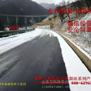 路美达.中国 研发制售 长效缓释抗凝冰系列产品
