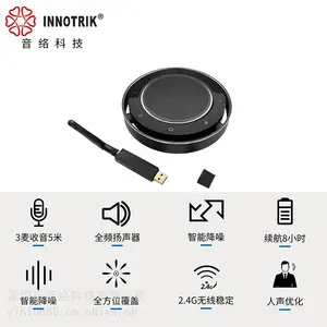 音络(INNOTRIK)I-36W 2.4G无线全向麦克风 会议麦克风 视频会议麦克风