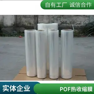 供应POF热收缩膜 塑料对折膜 透明包装塑封膜定做