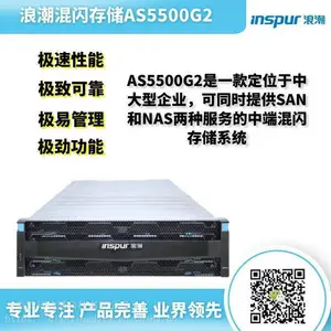 �˳������洢AS5500G2-��ͬʱ�ṩSAN��NAS���ַ�����ж˻����洢ϵͳ
