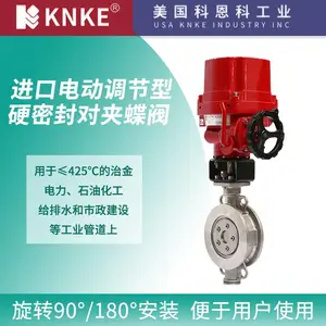 进口电动调节型硬密封对夹蝶阀 科恩科美国品牌