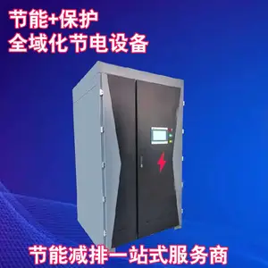 工业用电节能全域化保护节电设备1600KVA2500KVA3150KVA变压器安装节电保护装置工业节能技术装置