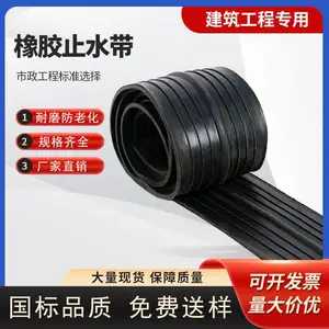 橡胶止水带中埋背贴外贴止水带遇水膨胀丁基钢板腻子止水带