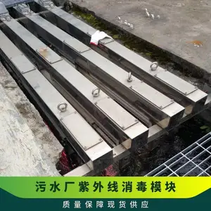 2万吨污水厂明渠式紫外线消毒器|框架式紫外消毒设备污水紫外杀菌