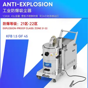 凯德威防爆吸尘器KFB 1.5 GF 45工业粉尘防爆21、22区清洁用1.5KW