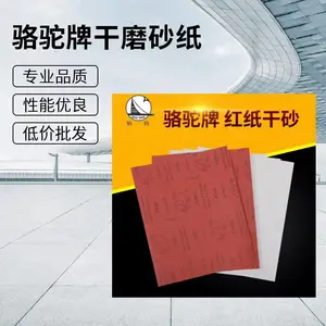骆驼干磨砂纸 木工家具门厂打磨抛光砂纸 骆驼红纸防堵涂层砂纸