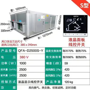 绿岛风全热交换新风机北京总代理QFA-D3000S-Y商用大风量