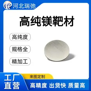 高纯镁靶材 Mg 99.99 科研实验专用 磁控溅射 按需定制