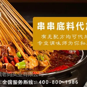 四川串串香底料批发零售厂商