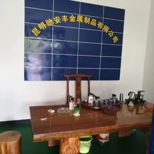 昆明驰安丰金属制品有限公司