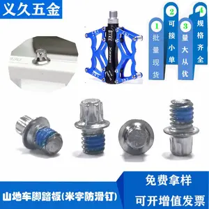山地自行车脚踏板防滑钉脚踏配件防滑钉米字螺钉铝合金脚蹬踏钉