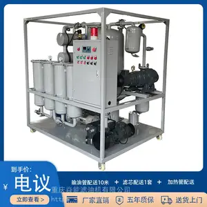 双级真空滤油机变压器专用真空滤油机