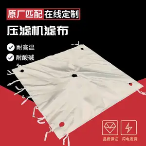 板框压滤机滤布工业废水污泥处理洗沙加厚丙纶750B 单丝 621 3927