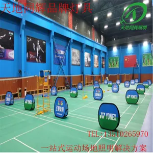 天地同辉牌LED篮球馆照明灯|200WLED篮球馆灯具能找多大面积
