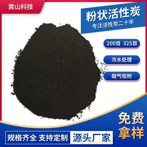 高碘粉末活性炭废水处理垃圾焚烧焦糖脱色降COD粉末状活性炭
