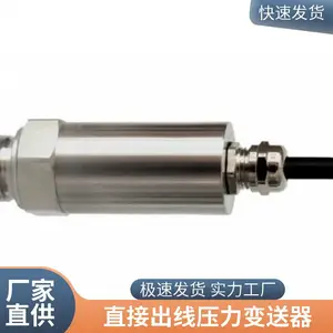 CMP335直接出线压力变送器潜水型压力传感器304/316材质
