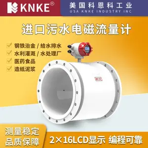 进口污水电磁流量计  可选一体式分体式 美国科恩科品牌