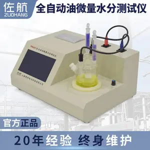 佐航YHD601全自动油微量水分测试仪微水油化试验