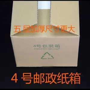 4号邮政纸箱五层快递箱包装箱包裹箱