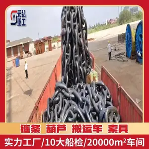 大规模有档锚链 交通艇海上驻留 耐海水侵蚀 CCS BV 船检证书 元弘重工W