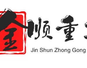 南京金顺重工机械制造有限公司