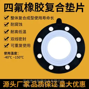 橡胶衬氟法兰垫片 F4垫片管道法兰密封垫片 四氟橡胶复合垫片 PTFE/EPDM法兰垫片