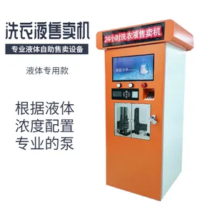 洗衣液售卖机生产厂家扫码支付联网远程管理自助设备