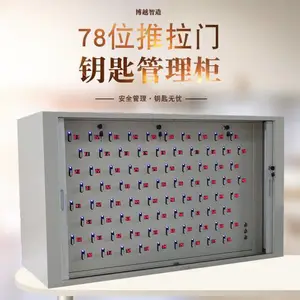 78位推拉门钥匙柜