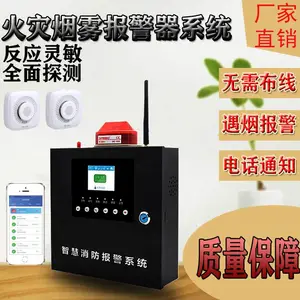 烟雾报警器3C认证消防家用智能商用无线远程电话火灾报警系统主机