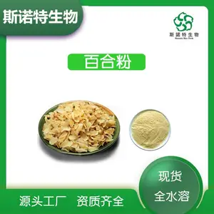 淡黄色粉末 百合提取物 斯诺特生物 食品原料 SC资质 企业备案