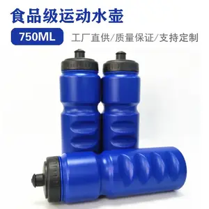 户外运动PE水壶 自行车塑料水壶 户外骑行运动水壶 750ML水壶定制